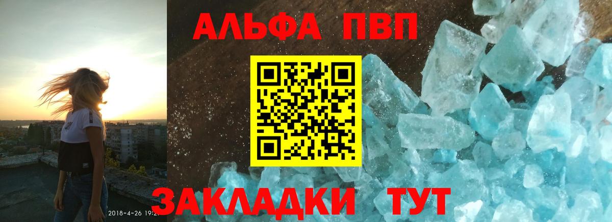 APVP кристаллы Новоалександровск