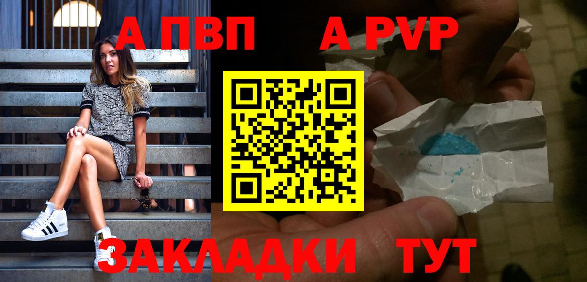 Новоалександровск  Альфа ПВП VHQ  A-PVP Crystall  Вход с VPN 