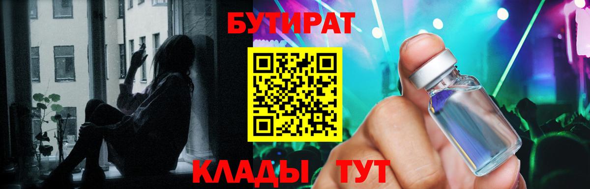 Новоалександровск  Бутират вода  Вход с VPN 