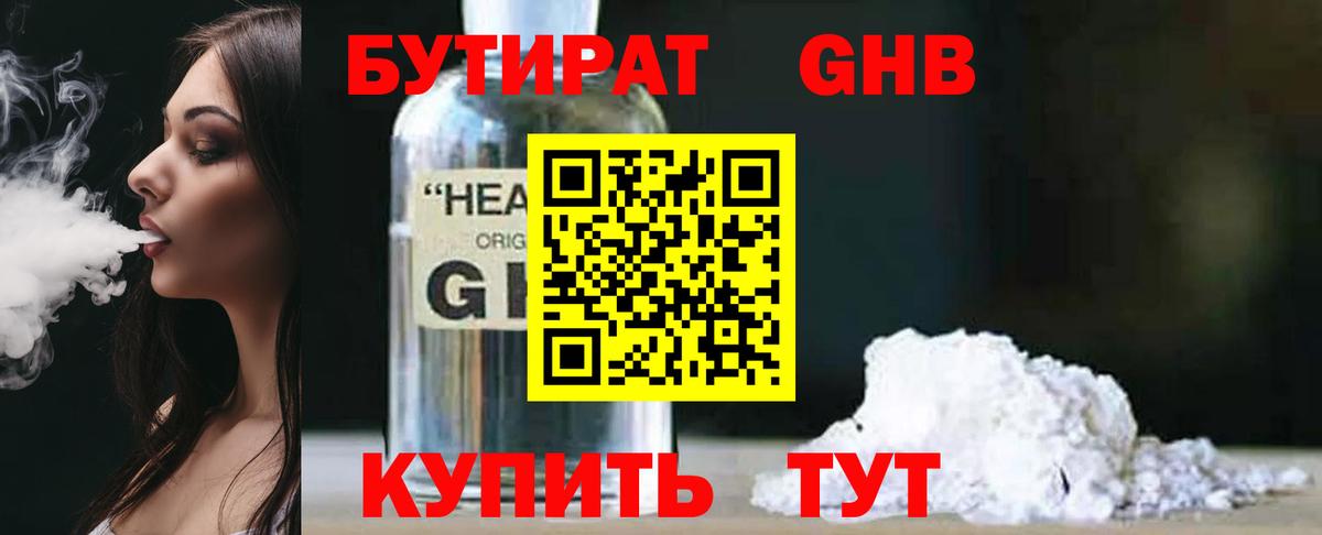 Бутират BDO Новоалександровск