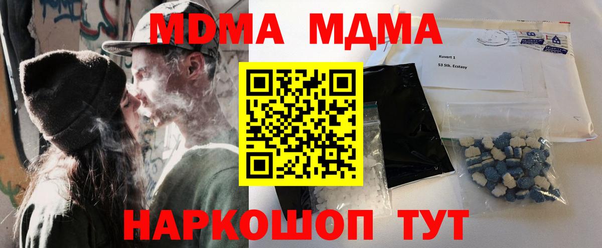 МДМА кристаллы  Вход с VPN  МДМА VHQ  MDMA  Новоалександровск 